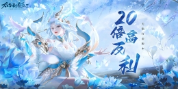 太古封魔录2